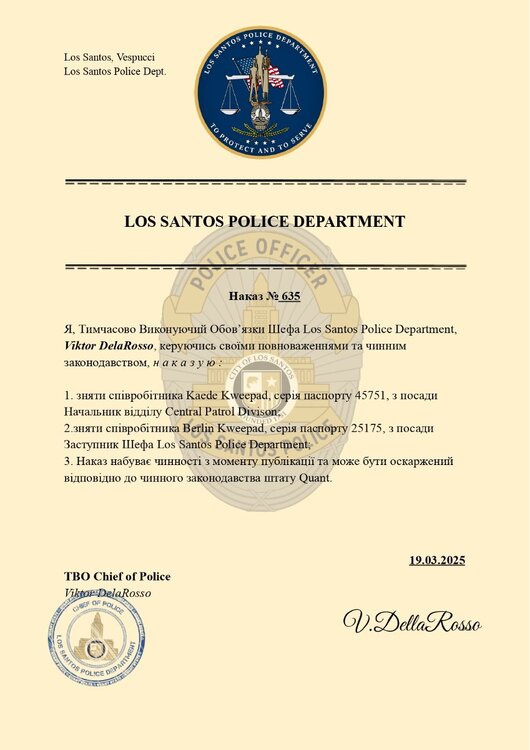 Шаблон наказу Шефа LSPD – копія (7)_page-0001.jpg